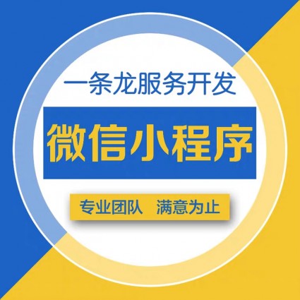 光明新零售商城小程序报价