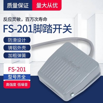 优势供应台湾天得FS-201脚踩开关FS-201脚踏开关带线