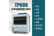 【拓普瑞】TP600三相电参数仪电功率记录仪多通道功率分析仪