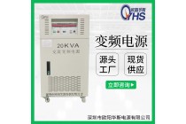 20KVA变频电源|20KW变压240V变频50HZ