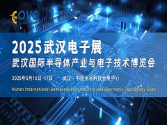 2025武汉国际半导体产业与电子技术博览会（OVC）